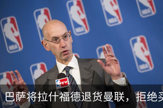 巴萨将拉什福德退货曼联，拒绝买断只想续租！拜仁愿4000万签但有两条件